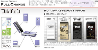 Illustration for article titled Japan's Finest: KDDI Fall Winter Cellphone Line